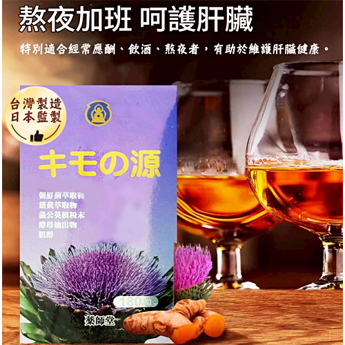 【藥師堂】肝寶源（180粒）