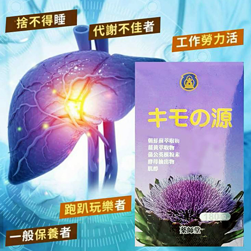 【藥師堂】肝寶源（180粒）