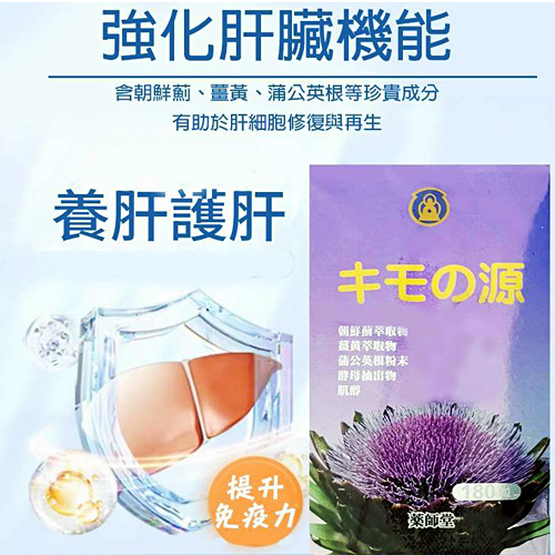 【藥師堂】肝寶源（180粒）